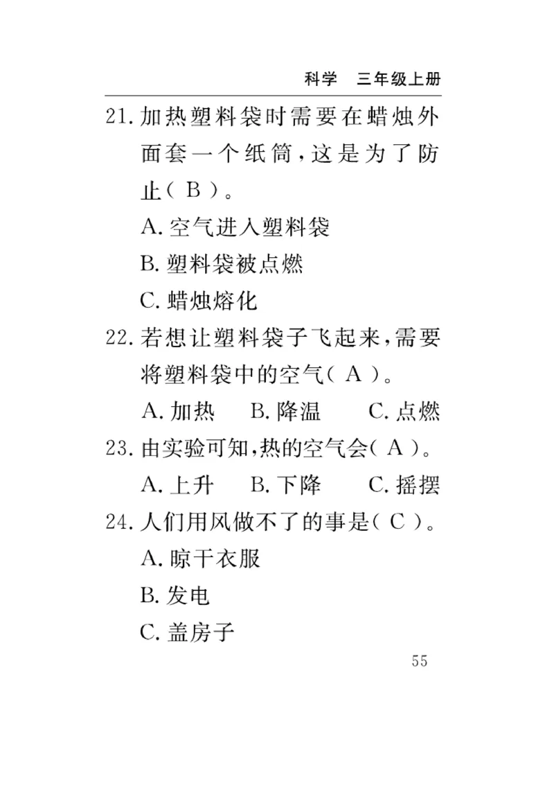 《速记速查》科学3年级上册（教科版）_三年级上下册资料_小学三年级学习资料-25年更新版_3-09、小学三年级科学上册_教科版_电子册类