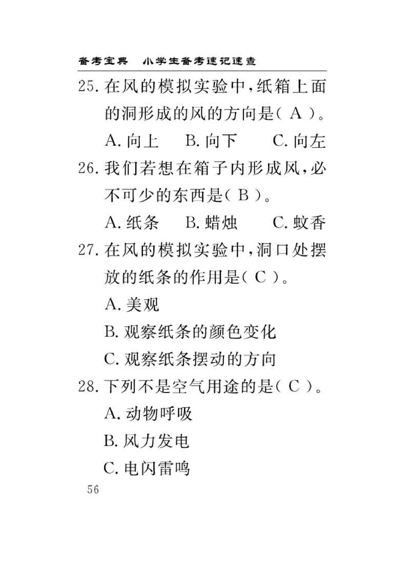 《速记速查》科学3年级上册（教科版）_三年级上下册资料_小学三年级学习资料-25年更新版_3-09、小学三年级科学上册_教科版_电子册类