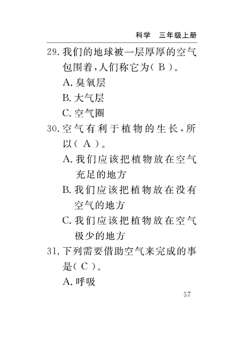 《速记速查》科学3年级上册（教科版）_三年级上下册资料_小学三年级学习资料-25年更新版_3-09、小学三年级科学上册_教科版_电子册类