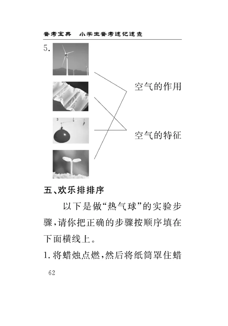 《速记速查》科学3年级上册（教科版）_三年级上下册资料_小学三年级学习资料-25年更新版_3-09、小学三年级科学上册_教科版_电子册类