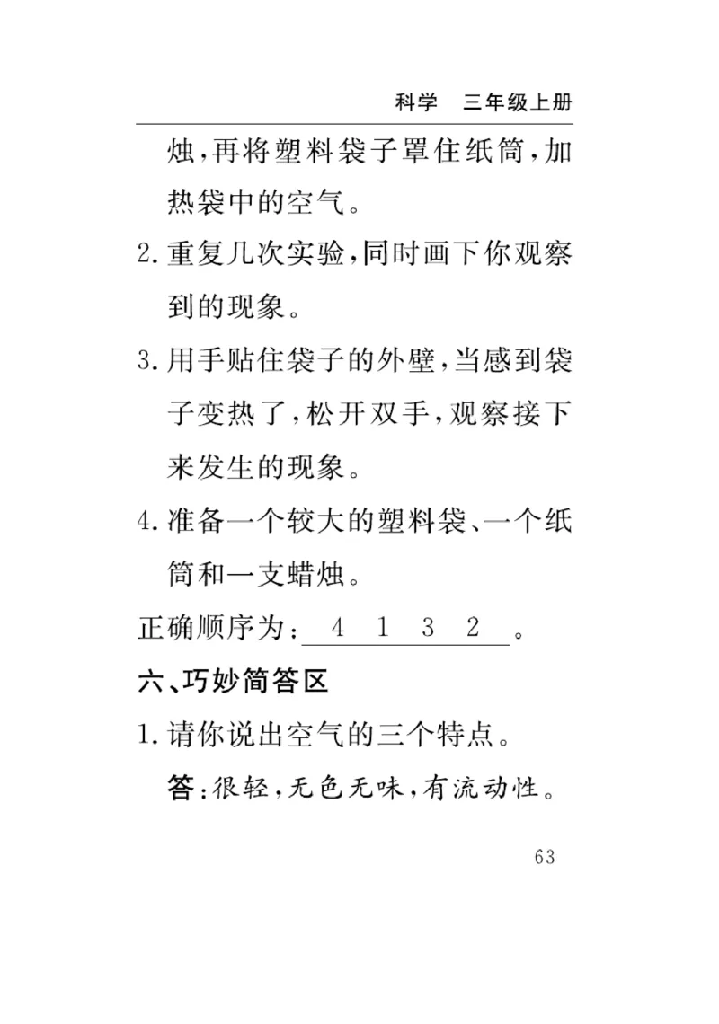 《速记速查》科学3年级上册（教科版）_三年级上下册资料_小学三年级学习资料-25年更新版_3-09、小学三年级科学上册_教科版_电子册类