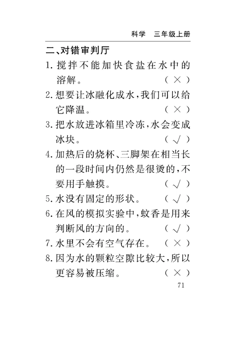 《速记速查》科学3年级上册（教科版）_三年级上下册资料_小学三年级学习资料-25年更新版_3-09、小学三年级科学上册_教科版_电子册类