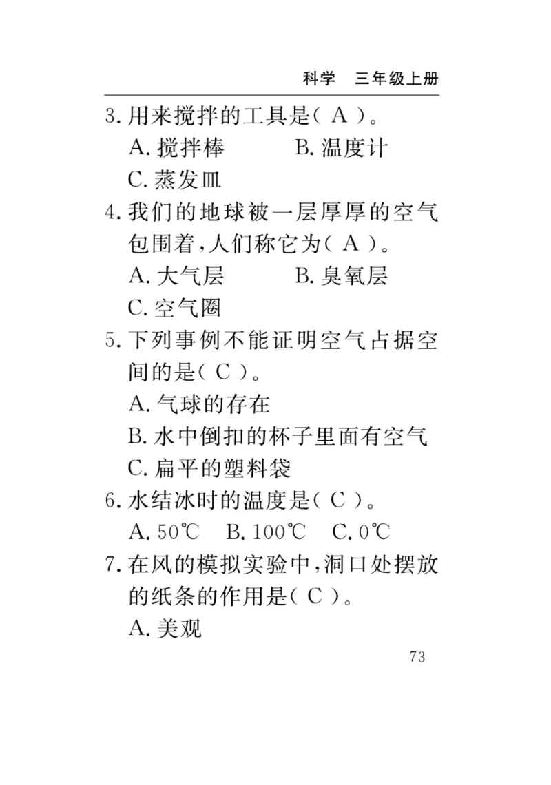 《速记速查》科学3年级上册（教科版）_三年级上下册资料_小学三年级学习资料-25年更新版_3-09、小学三年级科学上册_教科版_电子册类