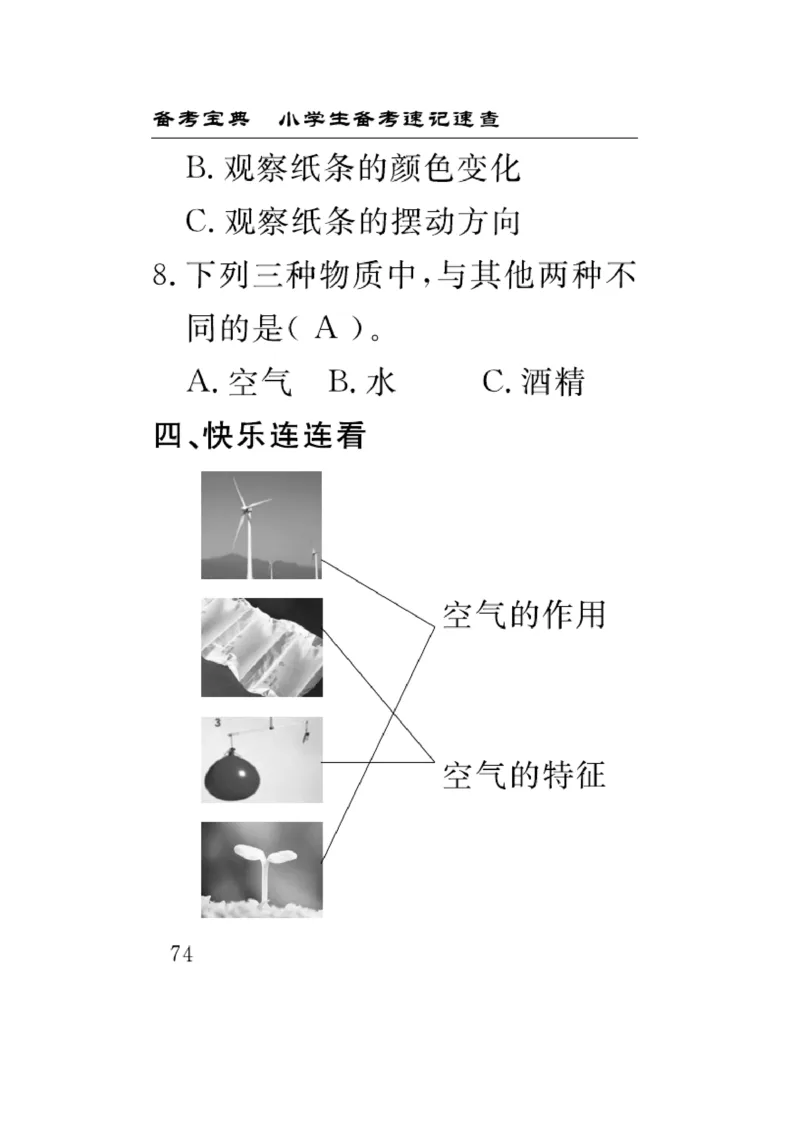 《速记速查》科学3年级上册（教科版）_三年级上下册资料_小学三年级学习资料-25年更新版_3-09、小学三年级科学上册_教科版_电子册类