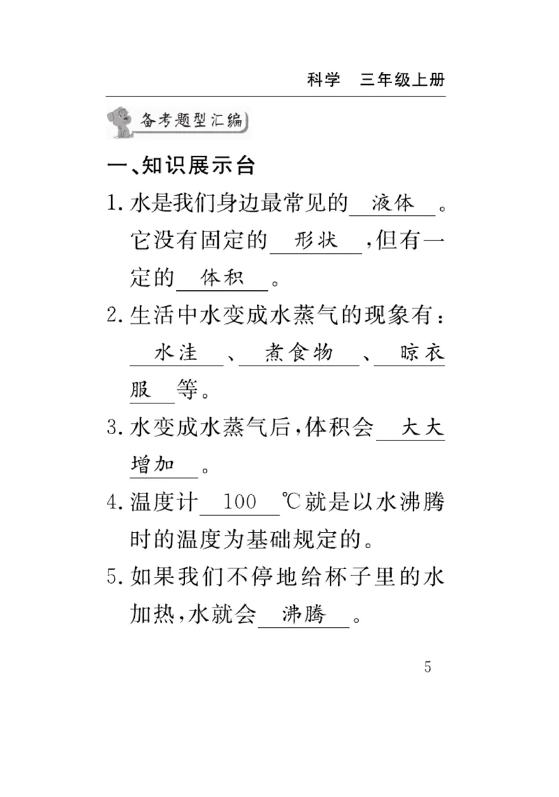 《速记速查》科学3年级上册（教科版）_三年级上下册资料_小学三年级学习资料-25年更新版_3-09、小学三年级科学上册_教科版_电子册类