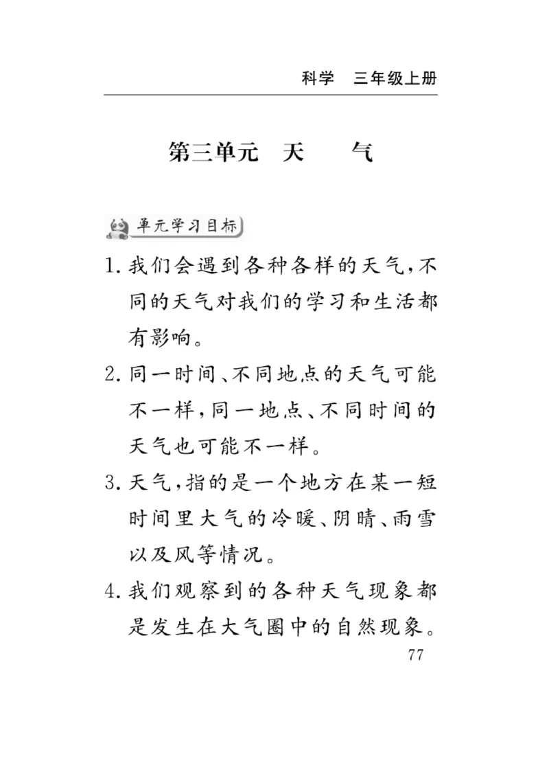 《速记速查》科学3年级上册（教科版）_三年级上下册资料_小学三年级学习资料-25年更新版_3-09、小学三年级科学上册_教科版_电子册类