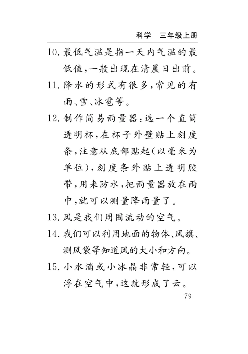 《速记速查》科学3年级上册（教科版）_三年级上下册资料_小学三年级学习资料-25年更新版_3-09、小学三年级科学上册_教科版_电子册类