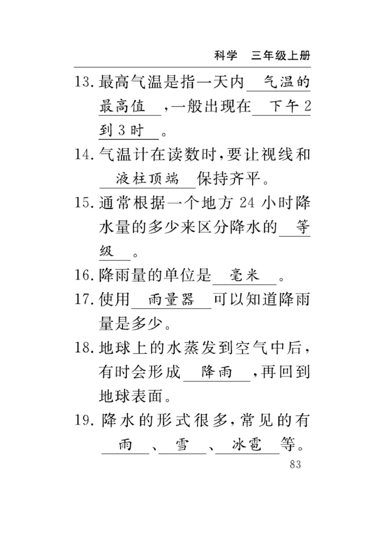 《速记速查》科学3年级上册（教科版）_三年级上下册资料_小学三年级学习资料-25年更新版_3-09、小学三年级科学上册_教科版_电子册类