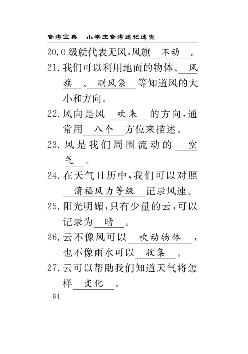 《速记速查》科学3年级上册（教科版）_三年级上下册资料_小学三年级学习资料-25年更新版_3-09、小学三年级科学上册_教科版_电子册类