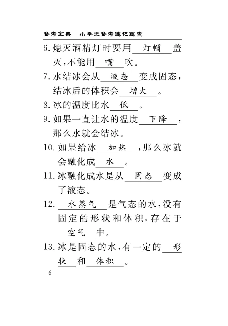 《速记速查》科学3年级上册（教科版）_三年级上下册资料_小学三年级学习资料-25年更新版_3-09、小学三年级科学上册_教科版_电子册类