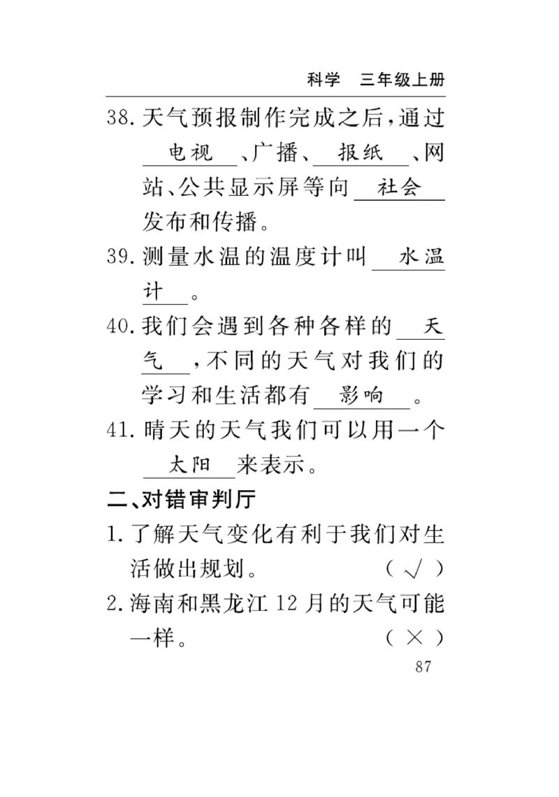 《速记速查》科学3年级上册（教科版）_三年级上下册资料_小学三年级学习资料-25年更新版_3-09、小学三年级科学上册_教科版_电子册类