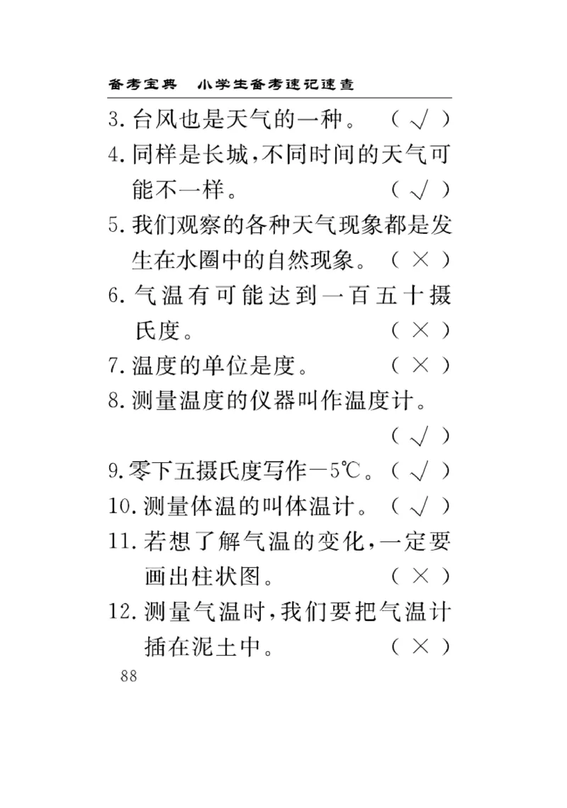 《速记速查》科学3年级上册（教科版）_三年级上下册资料_小学三年级学习资料-25年更新版_3-09、小学三年级科学上册_教科版_电子册类
