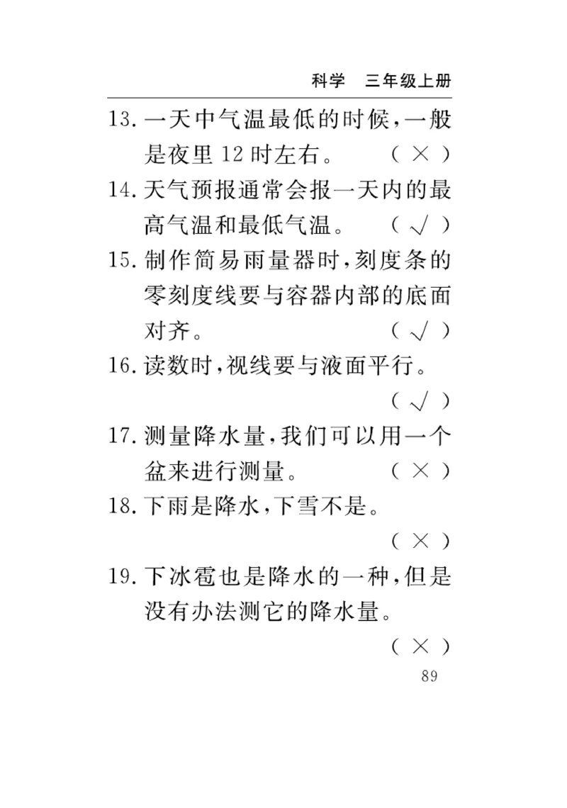 《速记速查》科学3年级上册（教科版）_三年级上下册资料_小学三年级学习资料-25年更新版_3-09、小学三年级科学上册_教科版_电子册类