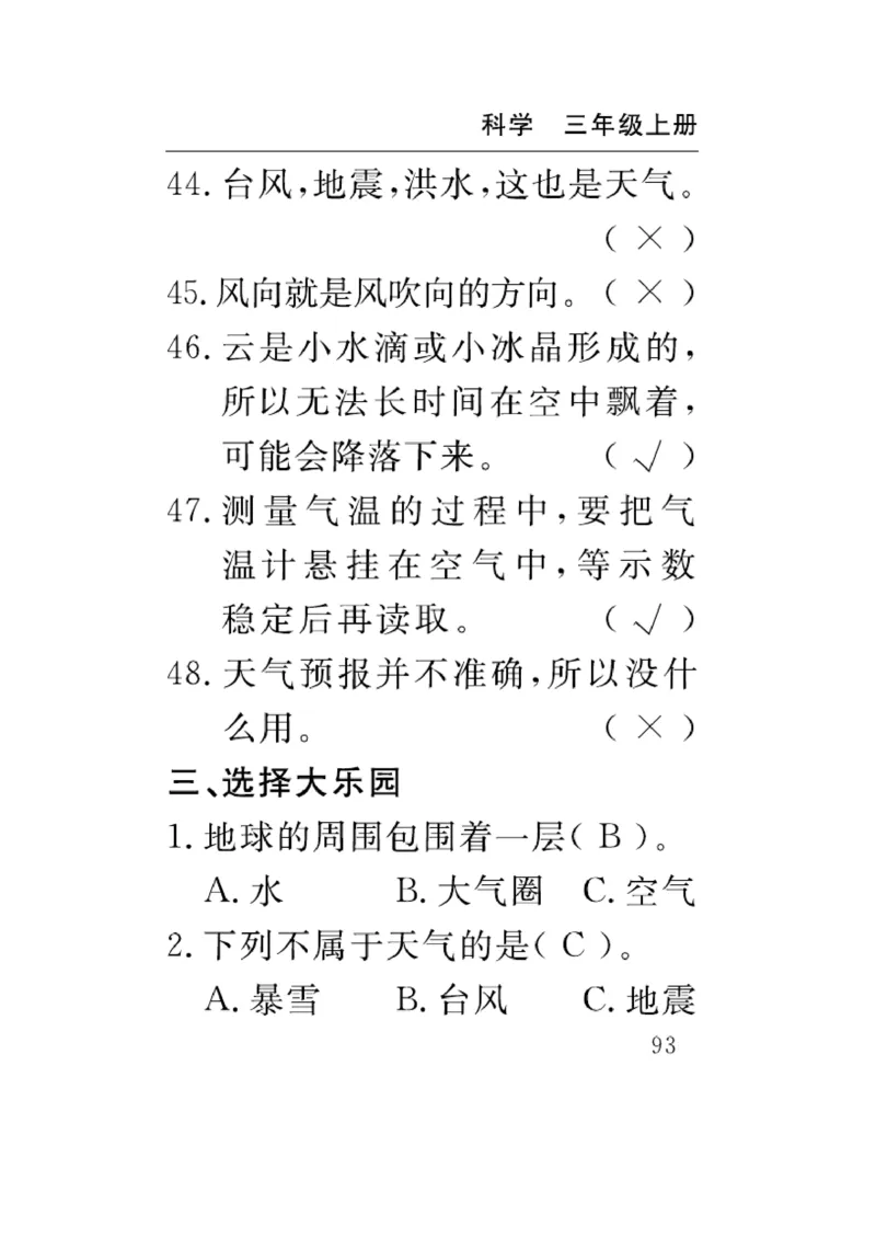 《速记速查》科学3年级上册（教科版）_三年级上下册资料_小学三年级学习资料-25年更新版_3-09、小学三年级科学上册_教科版_电子册类