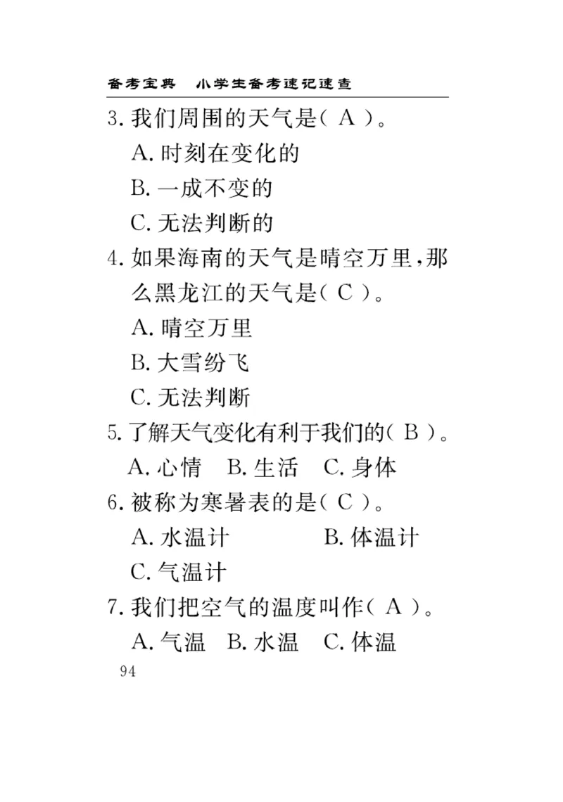 《速记速查》科学3年级上册（教科版）_三年级上下册资料_小学三年级学习资料-25年更新版_3-09、小学三年级科学上册_教科版_电子册类