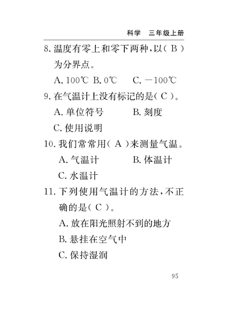 《速记速查》科学3年级上册（教科版）_三年级上下册资料_小学三年级学习资料-25年更新版_3-09、小学三年级科学上册_教科版_电子册类