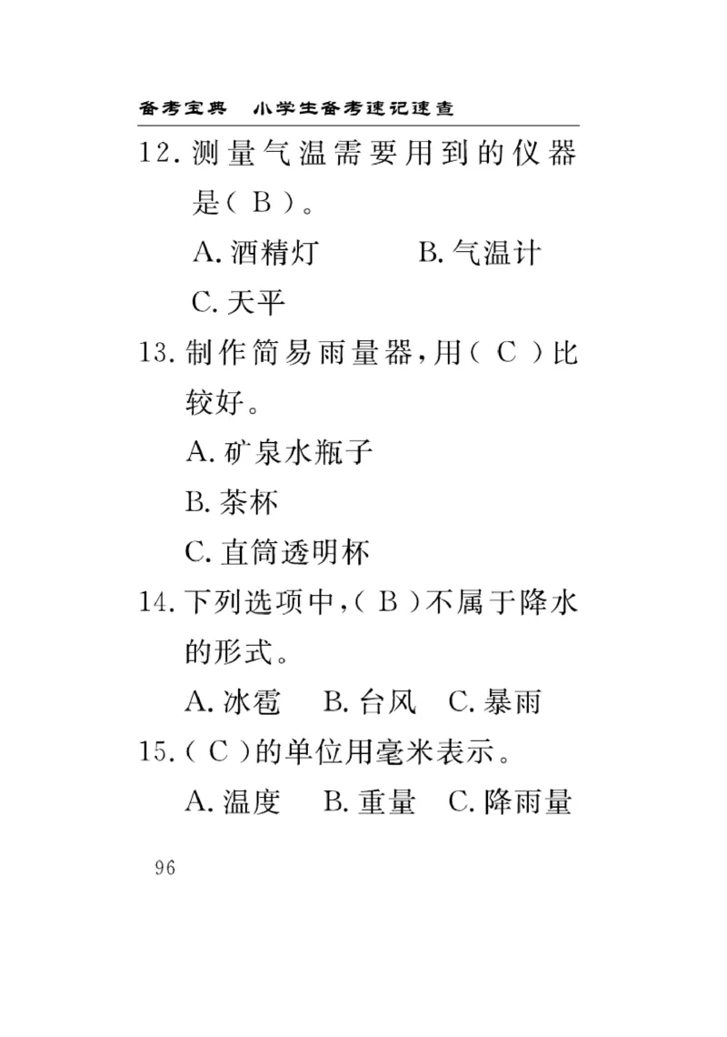 《速记速查》科学3年级上册（教科版）_三年级上下册资料_小学三年级学习资料-25年更新版_3-09、小学三年级科学上册_教科版_电子册类