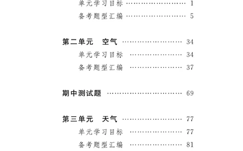 《速记速查》科学3年级上册（教科版）_三年级上下册资料_小学三年级学习资料-25年更新版_3-09、小学三年级科学上册_教科版_电子册类