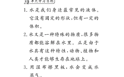 《速记速查》科学3年级上册（教科版）_三年级上下册资料_小学三年级学习资料-25年更新版_3-09、小学三年级科学上册_教科版_电子册类