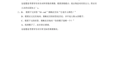 《英语》（新标准）（一年级起点）三年级上册M8模块测试题_三年级上下册资料_三年级上语数英上下册学习资料_3-8-5、小学三年级英语上册_外研版一起点_3、单元测试卷
