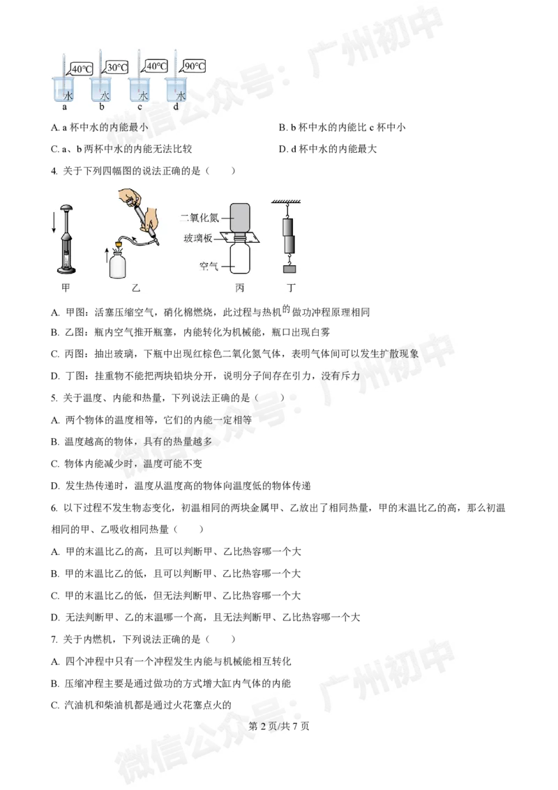广州执信中学2024-2025学年九年级9月物理试题_广州九上月考+期中+期末+一模二模+中考真题_九上月考_初三上十月考