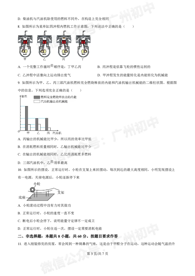 广州执信中学2024-2025学年九年级9月物理试题_广州九上月考+期中+期末+一模二模+中考真题_九上月考_初三上十月考