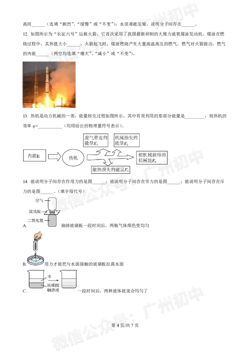 广州执信中学2024-2025学年九年级9月物理试题_广州九上月考+期中+期末+一模二模+中考真题_九上月考_初三上十月考