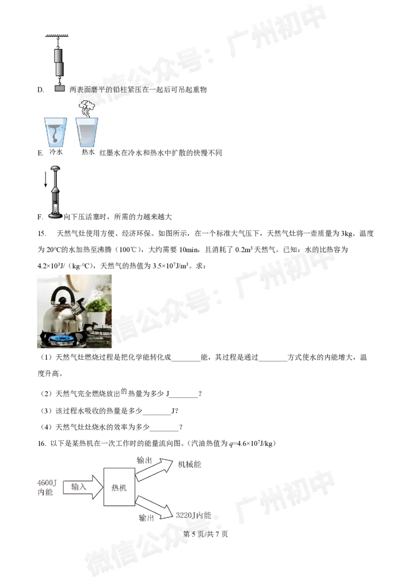 广州执信中学2024-2025学年九年级9月物理试题_广州九上月考+期中+期末+一模二模+中考真题_九上月考_初三上十月考