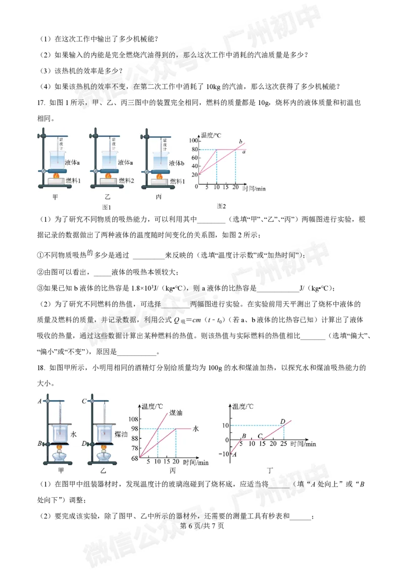 广州执信中学2024-2025学年九年级9月物理试题_广州九上月考+期中+期末+一模二模+中考真题_九上月考_初三上十月考