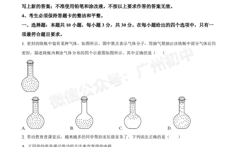 广州执信中学2024-2025学年九年级9月物理试题_广州九上月考+期中+期末+一模二模+中考真题_九上月考_初三上十月考