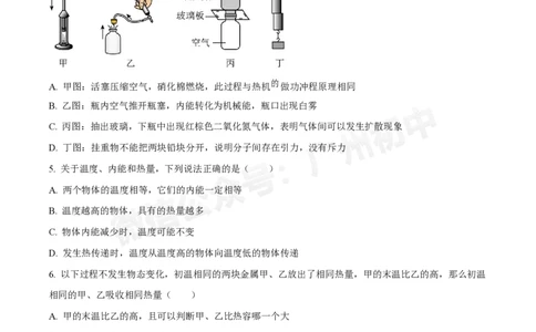广州执信中学2024-2025学年九年级9月物理试题_广州九上月考+期中+期末+一模二模+中考真题_九上月考_初三上十月考