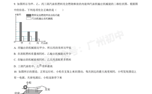 广州执信中学2024-2025学年九年级9月物理试题_广州九上月考+期中+期末+一模二模+中考真题_九上月考_初三上十月考