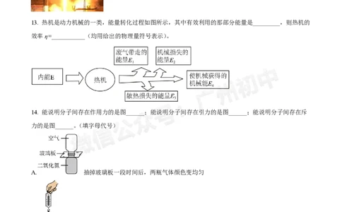 广州执信中学2024-2025学年九年级9月物理试题_广州九上月考+期中+期末+一模二模+中考真题_九上月考_初三上十月考