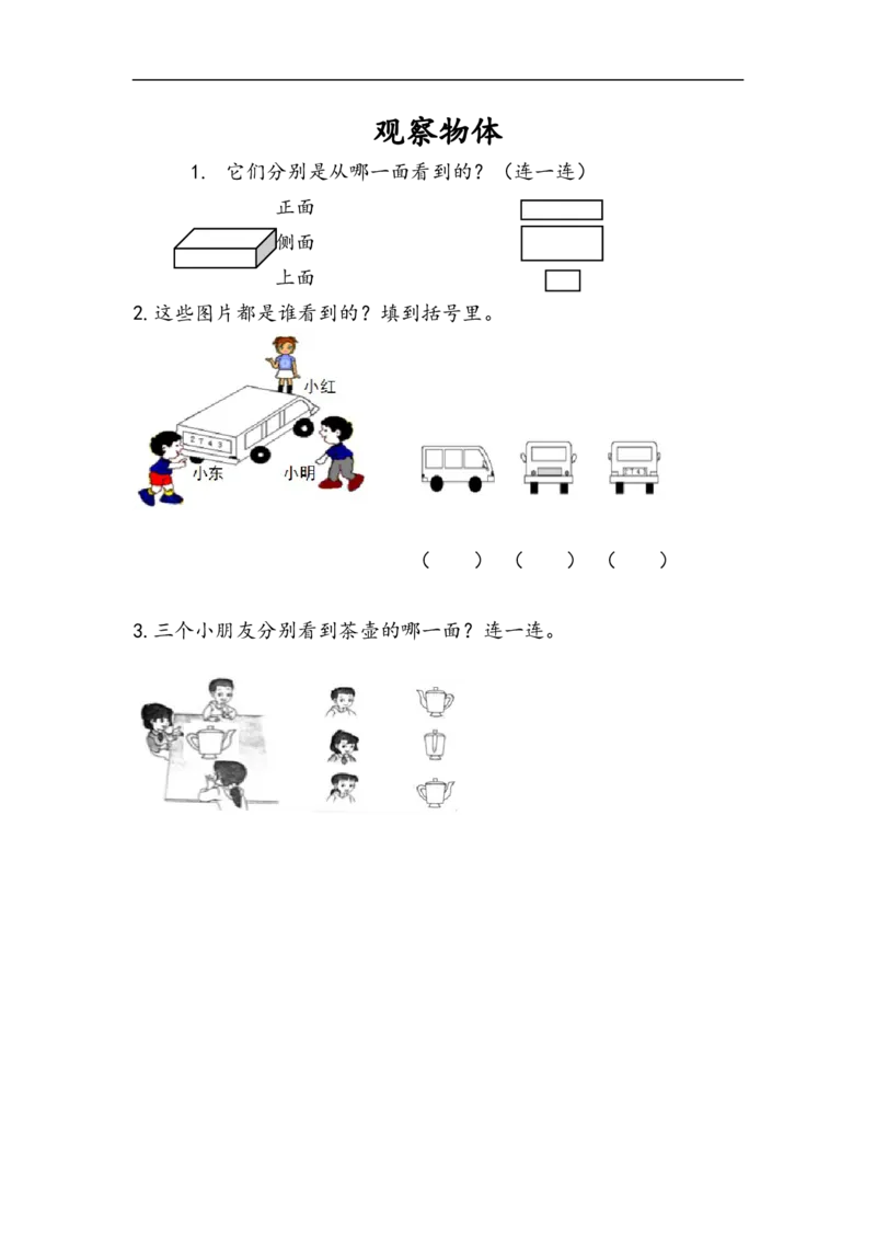 二（上）西师版数学四单元课时.2_二年级上下册资料_小学二年级学习资料-25年更新版_2-03、小学二年级数学上册_2-3-2、练习题、作业、试题、试卷_西师版_课时练