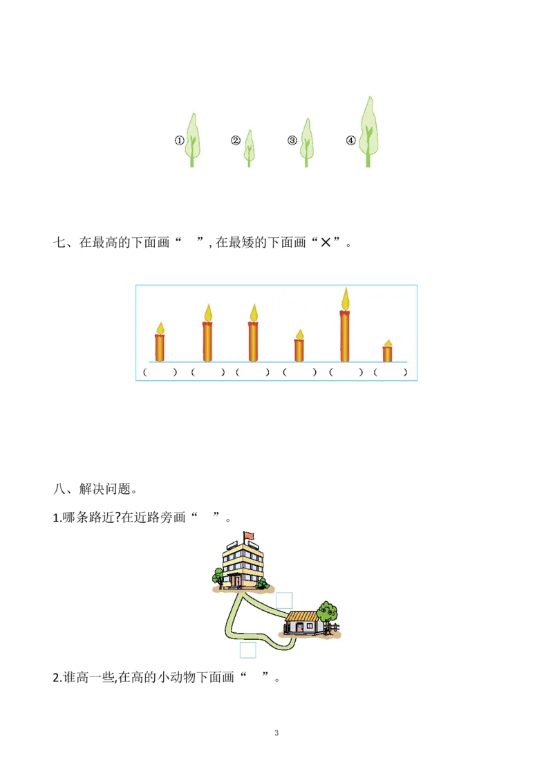 一年级上册-苏教版数学第二单元检测卷+参考答案_一年级上下册资料_小学一年级学习资料-25年更新版_1-03、小学一年级数学上册_苏教版_03、单元试卷