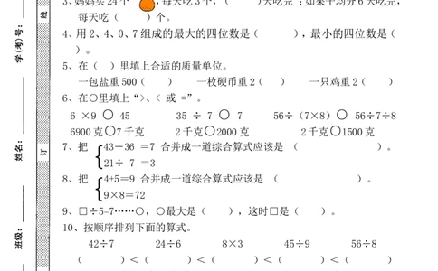 二年级数学下册期末考试试卷(人教版)_二年级上下册资料_小学二年级学习资料-25年更新版_2-04、小学二年级数学下册_2-4-2、练习题、作业、试题、试卷_人教版_期末测试卷
