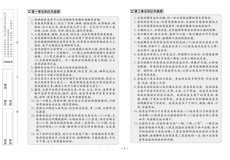 三（上）科学-鄂教版百分金卷_三年级上下册资料_小学三年级学习资料-25年更新版_3-09、小学三年级科学上册_人教鄂教版