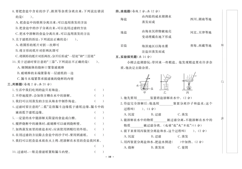 三（上）科学-鄂教版百分金卷_三年级上下册资料_小学三年级学习资料-25年更新版_3-09、小学三年级科学上册_人教鄂教版