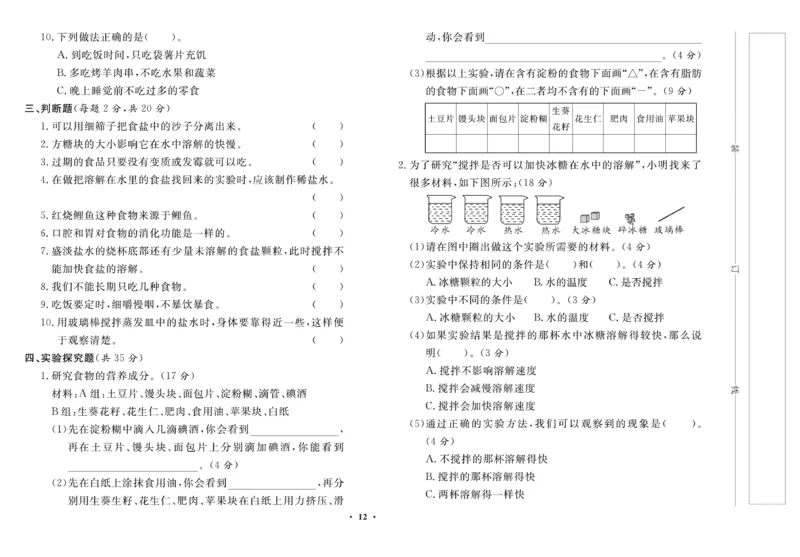 三（上）科学-鄂教版百分金卷_三年级上下册资料_小学三年级学习资料-25年更新版_3-09、小学三年级科学上册_人教鄂教版