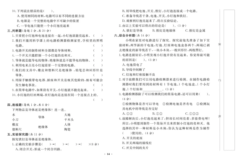 三（上）科学-鄂教版百分金卷_三年级上下册资料_小学三年级学习资料-25年更新版_3-09、小学三年级科学上册_人教鄂教版