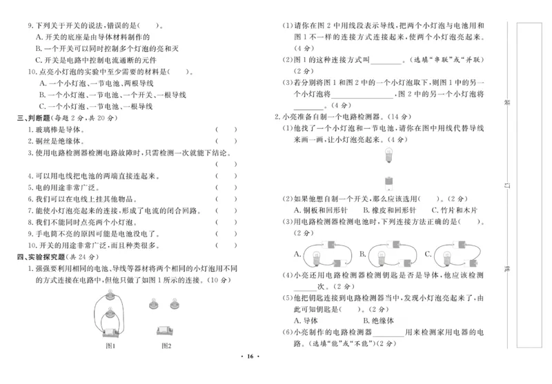 三（上）科学-鄂教版百分金卷_三年级上下册资料_小学三年级学习资料-25年更新版_3-09、小学三年级科学上册_人教鄂教版