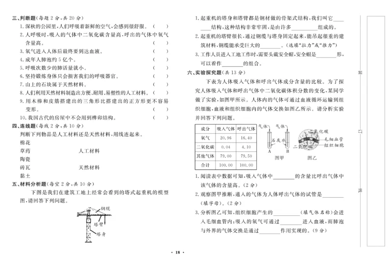 三（上）科学-鄂教版百分金卷_三年级上下册资料_小学三年级学习资料-25年更新版_3-09、小学三年级科学上册_人教鄂教版