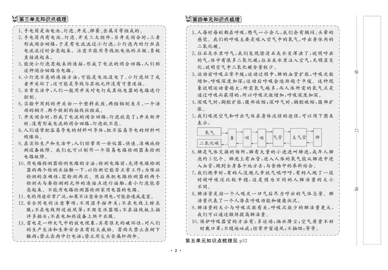 三（上）科学-鄂教版百分金卷_三年级上下册资料_小学三年级学习资料-25年更新版_3-09、小学三年级科学上册_人教鄂教版