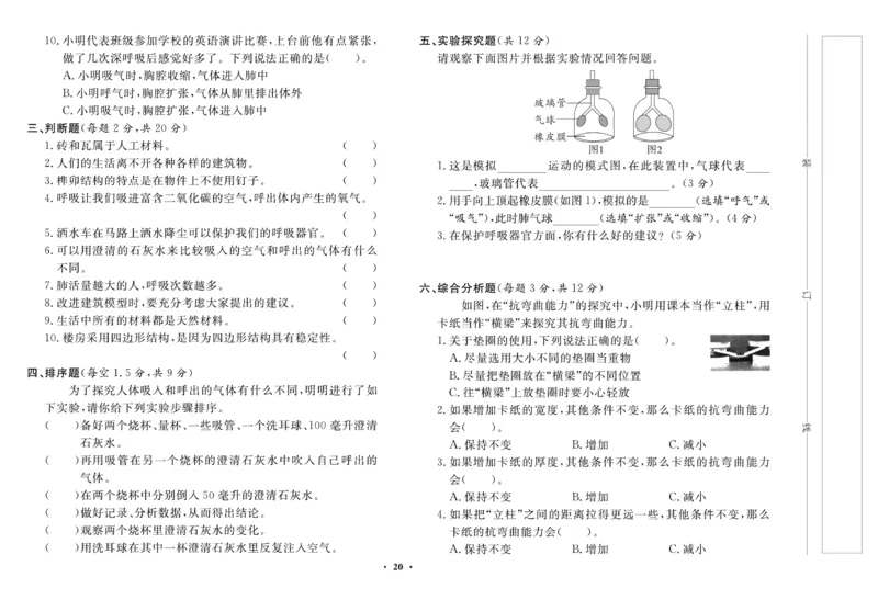 三（上）科学-鄂教版百分金卷_三年级上下册资料_小学三年级学习资料-25年更新版_3-09、小学三年级科学上册_人教鄂教版