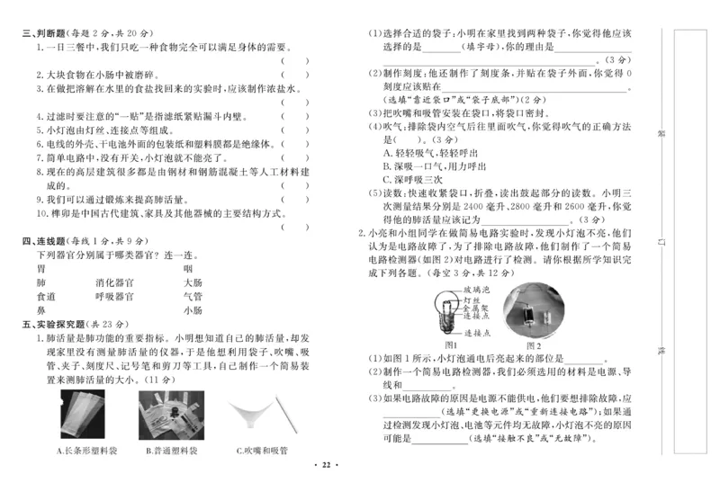 三（上）科学-鄂教版百分金卷_三年级上下册资料_小学三年级学习资料-25年更新版_3-09、小学三年级科学上册_人教鄂教版