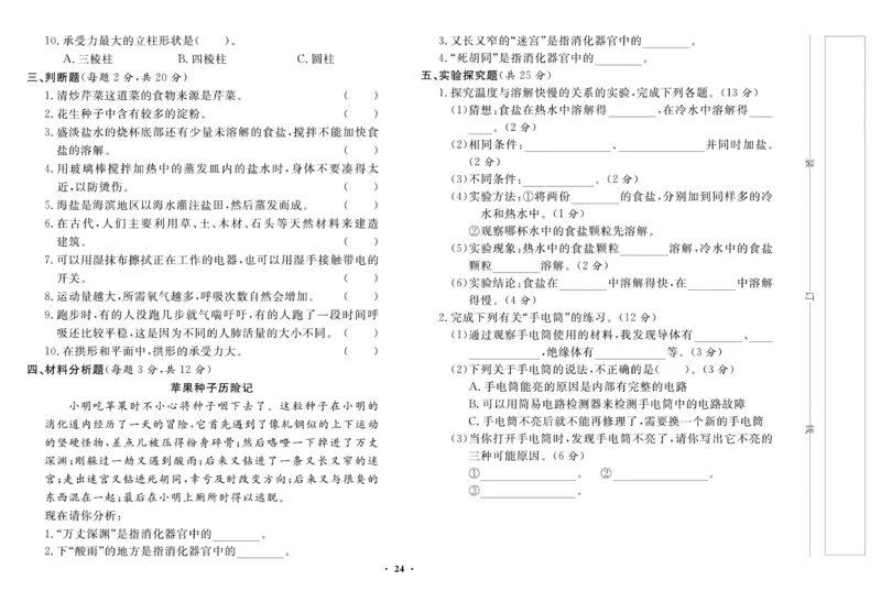 三（上）科学-鄂教版百分金卷_三年级上下册资料_小学三年级学习资料-25年更新版_3-09、小学三年级科学上册_人教鄂教版