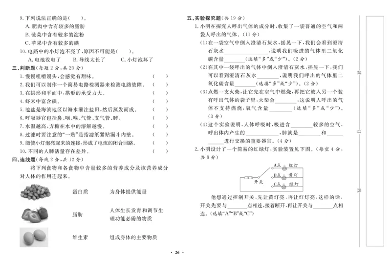三（上）科学-鄂教版百分金卷_三年级上下册资料_小学三年级学习资料-25年更新版_3-09、小学三年级科学上册_人教鄂教版