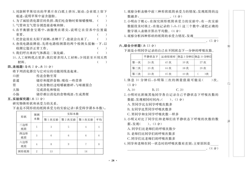 三（上）科学-鄂教版百分金卷_三年级上下册资料_小学三年级学习资料-25年更新版_3-09、小学三年级科学上册_人教鄂教版