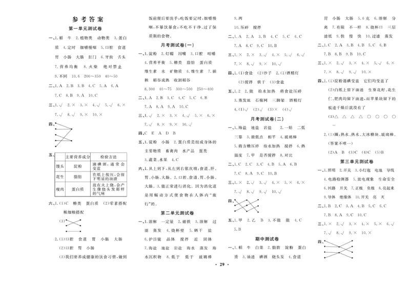 三（上）科学-鄂教版百分金卷_三年级上下册资料_小学三年级学习资料-25年更新版_3-09、小学三年级科学上册_人教鄂教版