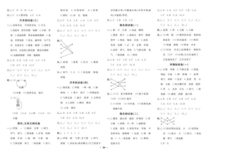 三（上）科学-鄂教版百分金卷_三年级上下册资料_小学三年级学习资料-25年更新版_3-09、小学三年级科学上册_人教鄂教版